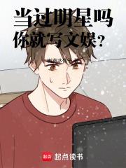 你就写文娱全文