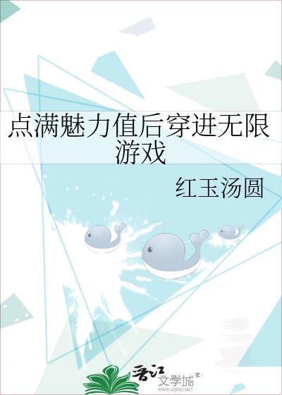 魅力值点满后我无需恋爱免费