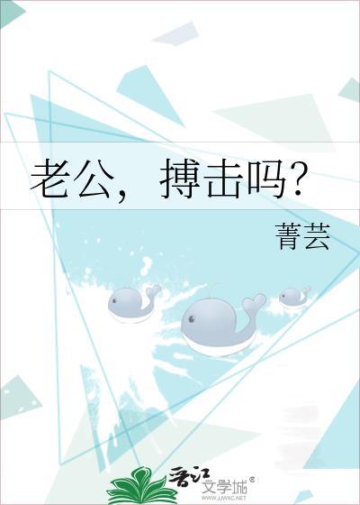 老公搏击吗免费阅读