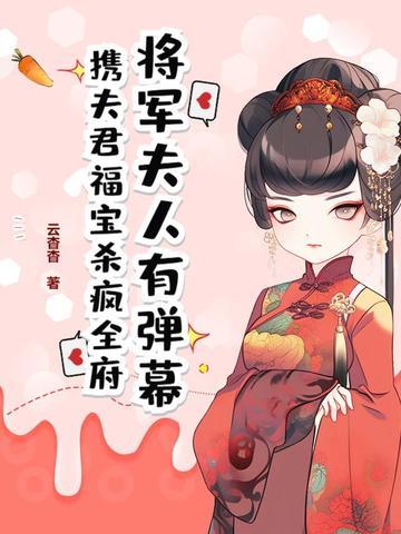 将军夫人什么意思