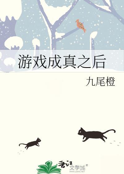 游戏成真了[无限