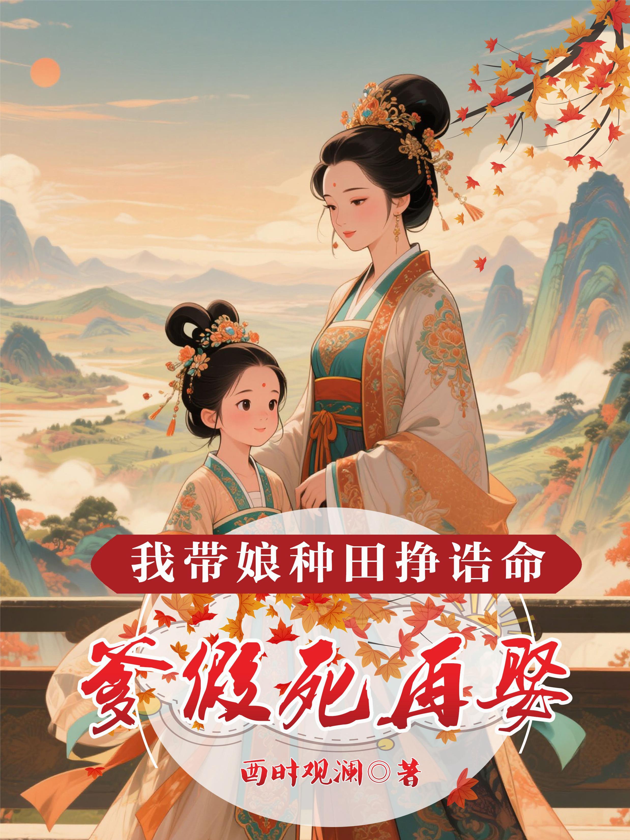 爹死了我和娘生活在一起