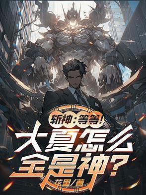 大夏神朝