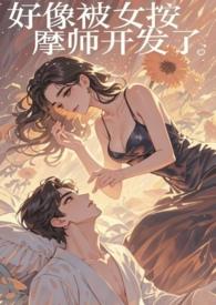 被按摩师不
