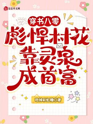 穿书八零小悍妻