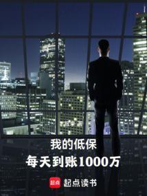 神豪财富即为真理笔趣阁