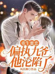 婚后妄念 免费观看全集