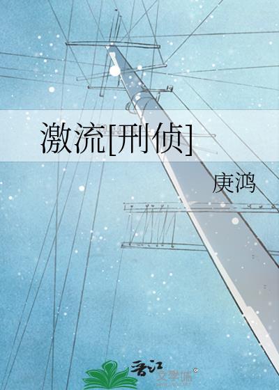 激流百科