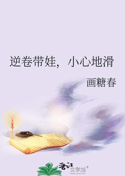 逆卷家小时候