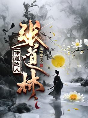 张道陵简介