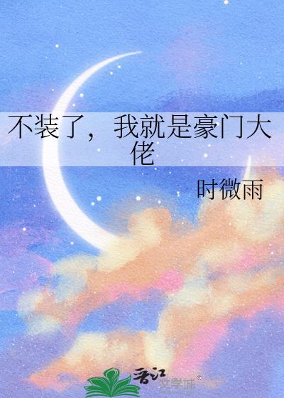 不装了我就是大佬熬夜冠军