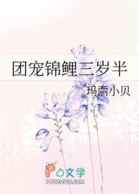 团宠小锦鲤三岁半漫画