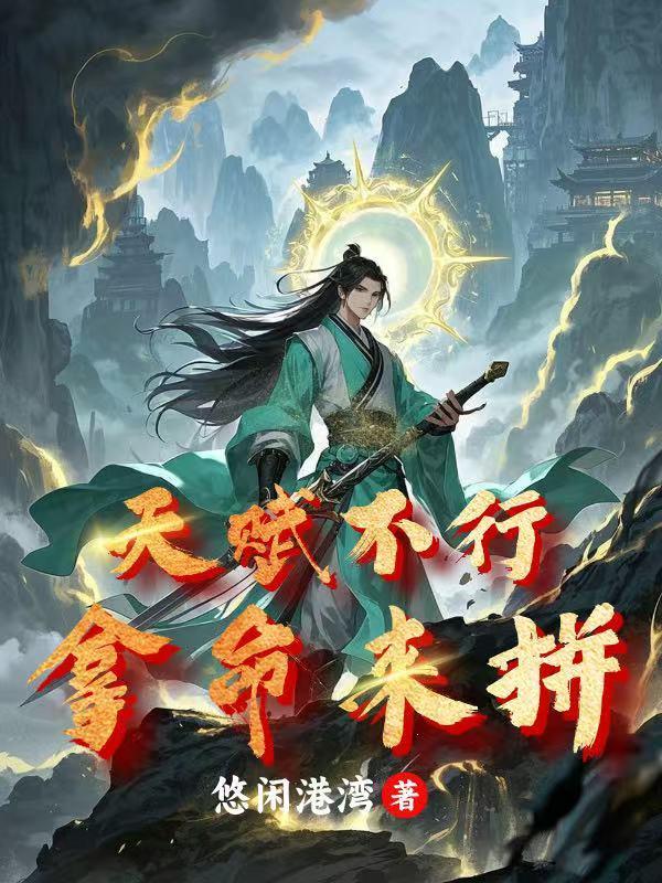 天赋不等于能力