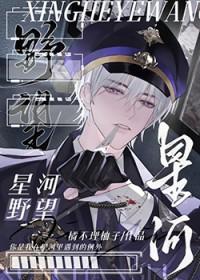 星河coo