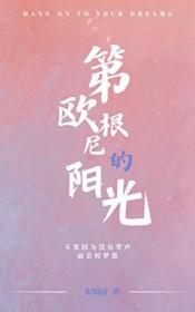 第欧根尼语录