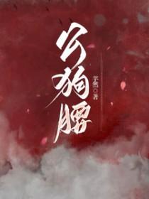 公狗腰是啥腰