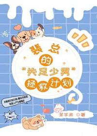 裴总失忆后我跑全文免费阅读