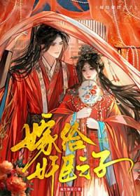 嫁人后他们后悔了吗