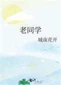 老同学问候语