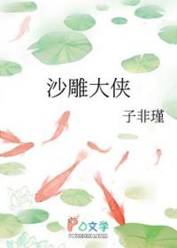 神雕同人文
