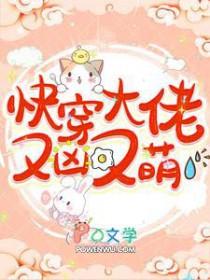 快穿之大佬又凶又皮