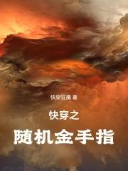 快穿之金手指大全