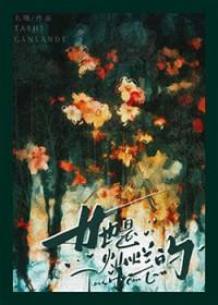 灿烂的她哪里可以看