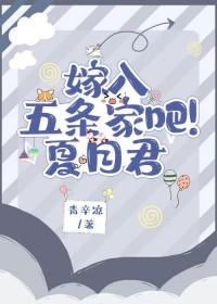 如何嫁给五条悟