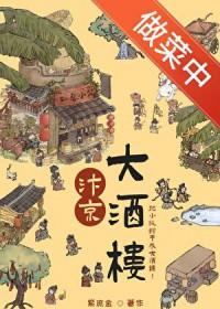 汴京美食录免费阅读