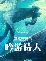 霍格沃茨的游戏
