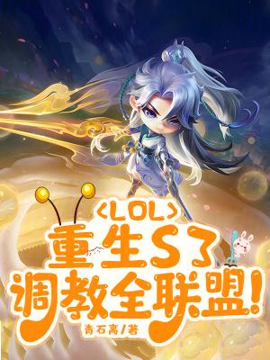 调教全联盟 笔趣阁无错