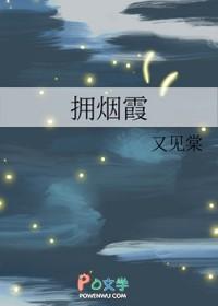 拥烟霞全文免费阅读