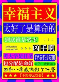 郁青幸福主义txt