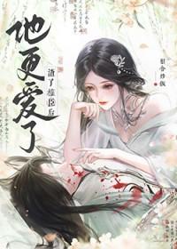 渣了我后