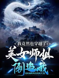 我穿越了怎么办