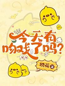 今天能拍吻戏吗