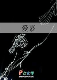 爱慕的拼音