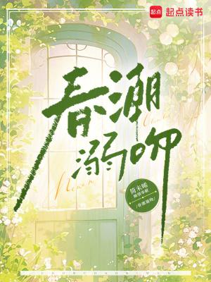 春潮电视
