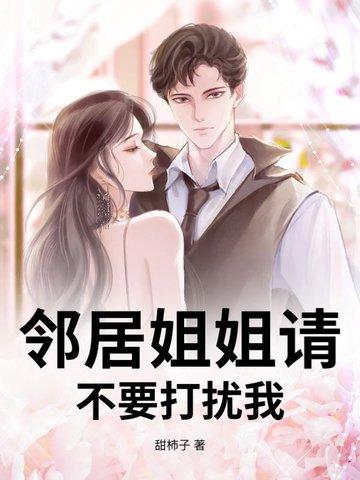 邻居姐姐 要做一下吗