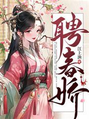 候春归江上渔 三月天