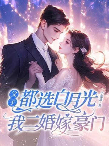 婚夜正浓大结局
