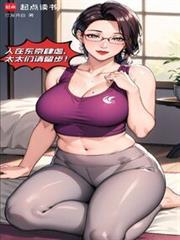 太太们请留步!(1-373)作者江左月白
