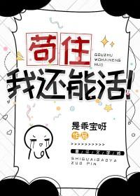 苟住的