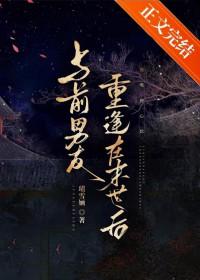 大佬的前女友穿书