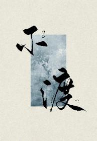 师姐你真好看gl全文