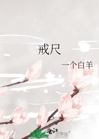 戒尺一般打哪个部位