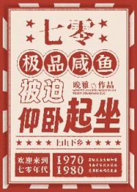 七零咸鱼翻身