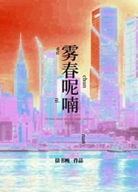 雾春呢喃by阿司匹林