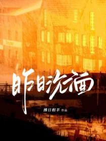 昨日沉醉的铿锵玫瑰