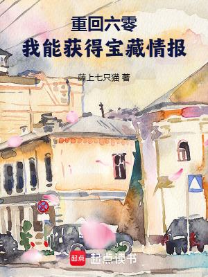 重生六零之我有系统去寻宝